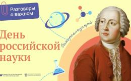 Разговор о важном 