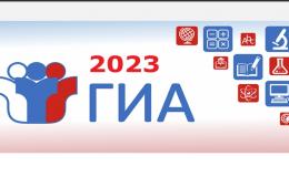 ГИА 2023