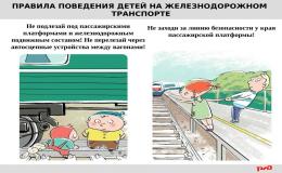 безопасность на железной дороге