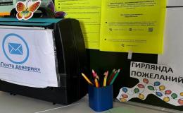 Почта доверия