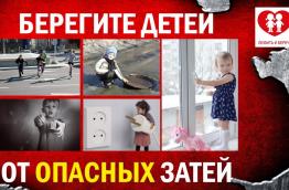 Безопасность школьников
