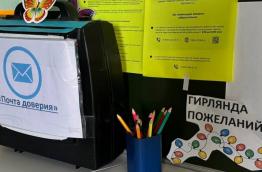 Почта доверия