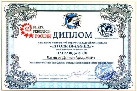 Новый рекорд России по подземно-подводному погружению в горной местности